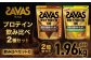 ザバスホエイプロテイン100飲み比べセットC