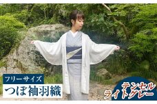 【テンセルライトグレー】つぼ袖羽織（フリーサイズ：着丈 約95cm/裄：約75cm/衿幅：約11cm/袖付：約53cm）
