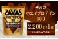  明治 ザバス ホエイプロテイン100 リッチショコラ 2200g【1袋】