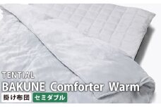 《セミダブル》テンシャル バクネ コンフォーター ウォーム BAKUNE 掛け布団 布団 寝具 岡山県 倉敷市