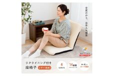 【アイボリー】レザー座椅子 椅子 座椅子 合皮レザー ウレタン リクライニング 岡山県 倉敷市