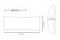 【ヘリンボン・ブラック】 はぎもの舎　ゆったり寝返りを打てる長枕 ピロークッション・レクタ（ロング）
