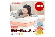 【イエロー】厚さ約5cm 折りたたみ ベッド用マットレス 4つ折り 真ん中硬め《バランスS》 マットレス 寝具 敷き布団 岡山県 倉敷市