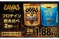 ザバス プロテイン 飲み比べセットE