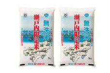 【令和6年産】BG無洗米 瀬戸内限定米（岡山米5kg×2袋） 計10kg 米 お米 白米 精米 無洗米 岡山県 倉敷市【2025年8月上旬発送予定】
