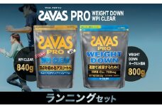 ザバス プロテイン ランニングセット プロWPIクリア 840g×1個 ヨーグルト風味 800g×1個 SAVAS ザバス プロテイン 人気プロテイン 明治プロテイン 体づくり 筋トレ 岡山県 倉敷市