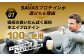 ザバス プロテイン 引き締めたいカラダ作りセット
