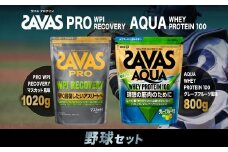ザバス プロテイン 野球セット マスカット風味 グレープフルーツ風味 2種 2個 SAVAS ザバス プロテイン 人気プロテイン 明治プロテイン 体づくり 筋トレ 岡山県 倉敷市