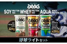 ザバス プロテイン 野球ライトセット ココア味 ストロベリー味 グレープフルーツ風味 3種 3個 SAVAS ザバス プロテイン 人気プロテイン 明治プロテイン 体づくり 筋トレ 岡山県 倉敷市
