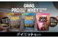 ザバス プロテイン ダイエットセット