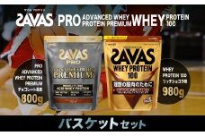 ザバス プロテイン バスケットセット リッチショコラ チョコレート風味 2種 2個 SAVAS ザバス プロテイン 人気プロテイン 明治プロテイン 体づくり 筋トレ 岡山県 倉敷市