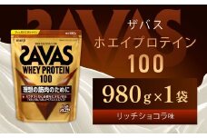 ザバス リッチショコラ 980g（1袋） SAVAS プロテイン 明治プロテイン 健康 健康食品 美容 ボディメイク 体づくり 筋トレ 人気 おすすめ 岡山県 倉敷市