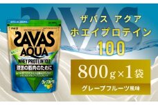 明治 ザバス アクア グレープフルーツ 800g 1袋 SAVAS プロテイン 明治プロテイン 健康 健康食品 美容 ボディメイク 体づくり 筋トレ 人気 おすすめ 岡山県 倉敷市