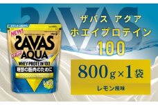 明治 ザバス アクア レモン 800g 1袋 SAVAS プロテイン 明治プロテイン 健康 健康食品 美容 ボディメイク 体づくり 筋トレ 人気 おすすめ 岡山県 倉敷市