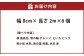 畳べりセット4 2ｍ×6個