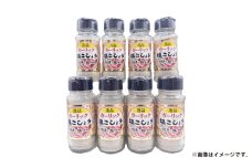 ガーリック 塩 こしょう 140g×8本セット【塩コショウ 塩こしょう 塩胡椒 調味料 焼肉 焼き肉 たれ セット商品 岡山県 倉敷市 おすすめ 人気】