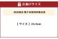 雲才足袋四枚馳白底【25.0cm】