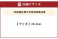 雲才足袋四枚馳白底【25.5cm】