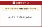 ペーパーブレード帽子丸頭クロッシェ【ベージュ：S】