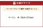 ペーパーブレード帽子丸頭クロッシェ【ベージュ：M】