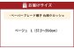 ペーパーブレード帽子丸頭クロッシェ【ベージュ：L】