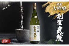 剣聖武蔵　大吟醸　1.8L_ 日本酒 ふるさと納税 大吟醸清酒 山田錦使用 贈答向け日本酒 武蔵ブランド酒 酒 さけ お酒 香り高い純米大吟醸 山田錦 純米大吟醸 大吟醸 岡山県 津山市 アルコール 贈答 ギフト プレゼント 送料無料 【1030441】