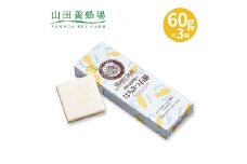 はちみつ石鹸セット(60g×3個入×6箱)(21003)_ 石鹸 ふるさと納税 はちみつ石鹸 せっけん セッケン 山田養蜂場 固形石鹸 はちみつ 保湿 岡山県 津山市 無香料 無着色 全身用石鹸 手洗い お風呂 雑貨 日用品 消耗品 ギフト プレゼント 送料無料 【1030475】