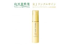 RJリンクルサイン(クリーム状美容液)(7571)【1030516】
