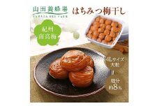 紀州南高梅　はちみつ梅干800g(5832)【1030489】