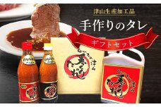 津山生産加工品　手作りのタレギフトセット_ 焼き肉のタレ 焼き肉 焼肉 肉 たれ タレ 野菜炒め 鍋のスープ 手作り 辛口のタレ ホルモンうどん 調味料 岡山県 津山市 贈答 ギフト プレゼント セット 常温 BBQ バーベキュー アウトドア 送料無料 【1125986】