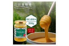 マヌカ蜂蜜(クリームタイプ)MG100+＜200g＞(22193)_ マヌカはちみつ ハチミツ マヌカハニー マヌカ蜂蜜 マヌカ 蜂蜜 はちみつ ふるさと納税 MG100+ 天然はちみつ 美容健康 山田養蜂場 ギフト向け 岡山県 津山市 贈答 ギフト プレゼント 送料無料 【1133044】