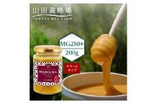 マヌカ蜂蜜(クリームタイプ)MG250+＜200g＞(22178)_ マヌカはちみつ ハチミツ マヌカハニー マヌカ蜂蜜 マヌカ 蜂蜜 はちみつ ふるさと納税 高級はちみつ 免疫サポート 非加熱 クリームタイプ 山田養蜂場 岡山県 津山市 ギフト 常温 送料無料 【1133045】
