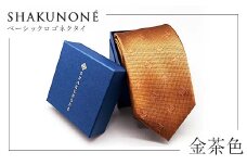 SHAKUNONE　ベーシックロゴネクタイ　金茶色_ネクタイ ロゴ入り ビジネス小物 ビジネス スーツ メンズファッション メンズ 紳士 男性用 金茶色 シルク SILK シルクネクタイ 贈答 ギフト プレゼント 岡山県 津山市 送料無料【1254630】