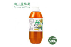里山の百花蜂蜜 500gプラ容器入(3639)_ 蜂蜜 国産 はちみつ ハチミツ 健康食品 人気 ナチュラル 百花 百花蜜 蜂 蜜 ハニー プラ容器 岡山県 津山市 甘い スイーツ 調味料 ギフト プレゼント 送料無料 【1305707】