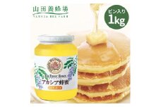 ルーマニア産アカシア蜂蜜1kgビン入(12003)【1354661】