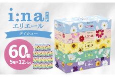 エリエール i:na(イーナ)ティシュー 150組5箱×12パック(60箱)_ BOXティッシュ ティッシュペーパー 日用品 消耗品 生活用品 まとめ買い エリエール ティッシュ 必需品 備蓄 防災 ストック 人気 送料無料 【1352851】