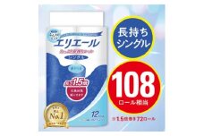 エリエール トイレットペーパー 長持ち 82.5m シングル 12R×6パック(72個)_ トイレットペーパー シングル エリエール 日用品 メーカー 人気 おすすめ 送料無料 消耗品 生活用品 防災 備蓄 ストック 【1352854】
