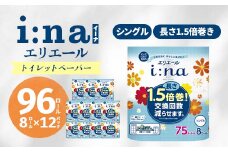 エリエール(イーナ) トイレットペーパー 1.5倍 75m シングル 8R×12パック(96個)_ トイレットペーパー シングル i:na エリエール 日用品 メーカー 人気 おすすめ 送料無料 消耗品 生活用品 防災 備蓄 【1352856】