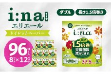 エリエール(イーナ) トイレットペーパー 1.5倍 37.5m ダブル 8R×12パック(96個)_ トイレットペーパー ダブル i:na エリエール 日用品 メーカー 人気 おすすめ 送料無料 消耗品 生活用品 防災 備蓄 【1352857】