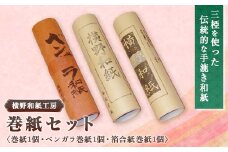 巻紙セット【1369223】