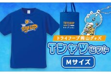 トライフープ岡山グッズセット (TシャツMサイズ)【1390761】