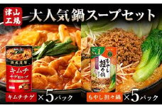 大人気鍋スープセット(キムチチゲ5パック、もやし担々鍋5パック)_鍋スープ 鍋 スープ セット 料理 グルメ キムチチゲ 坦々鍋 もやし坦々鍋 モランボン 鍋つゆ 鍋の素 つゆ 人気 調味料 簡単調理 岡山県 津山市 ギフト 常温 送料無料【1401160】