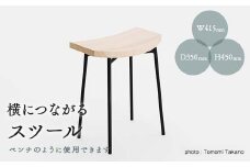 横につながるスツール　TSUYAMA FURNITURE【1403758】