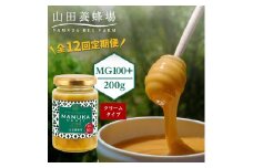 ＜毎月定期便＞マヌカ蜂蜜(クリームタイプ)MG100+(22193)全12回【4008985】