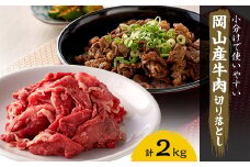 牛肉　切り落とし　2kg(500g×4)【1616541】