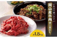 牛肉 切り落とし　1.5kg(500g×3)【1616542】
