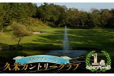 ゴルフ1名セルフプレー券【1614806】