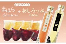 ＜2025年8月より順次発送＞そのままフルーツまほらジュレ(ピオーネ5個・白桃5個)【1598034】