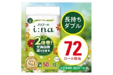 エリエール i:na(イーナ)トイレットティシュー(ダブル)12R×3パック(36個)【1615602】