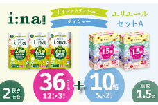 セットA トイレットペーパー 2倍巻きダブル12ロール×3パック+ティッシュ5箱×2パック【1615618】